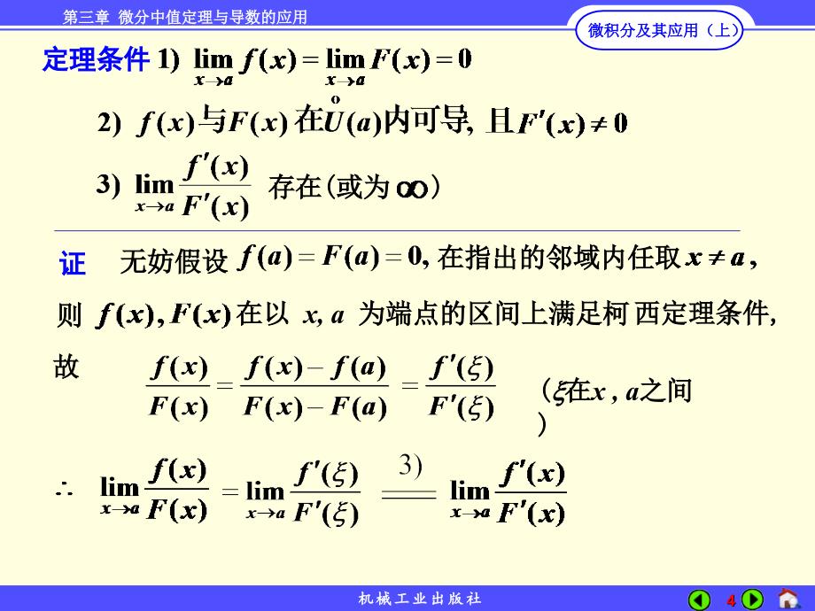 微积分及其应用 上册 教学课件 ppt 作者 李秀珍第3章 3-2_第4页