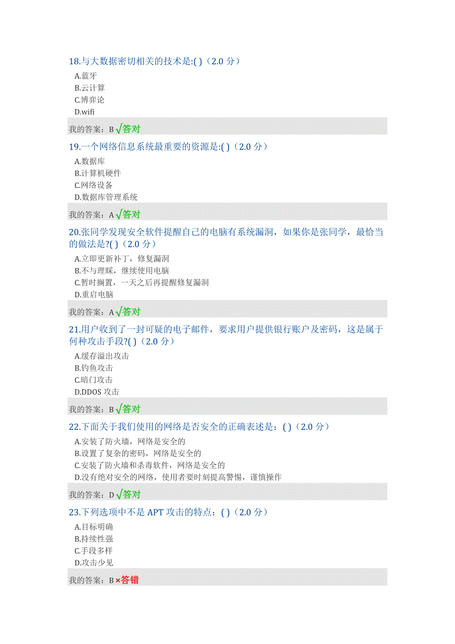 2018年度大数据时代的互联网信息安全考试及答案(1)_第4页