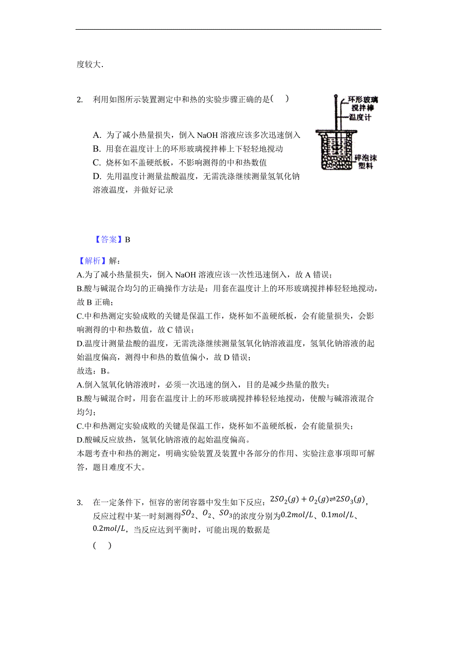 2017-2018学年河南省周口市高二（下）期末化学试卷（解析版）_第2页