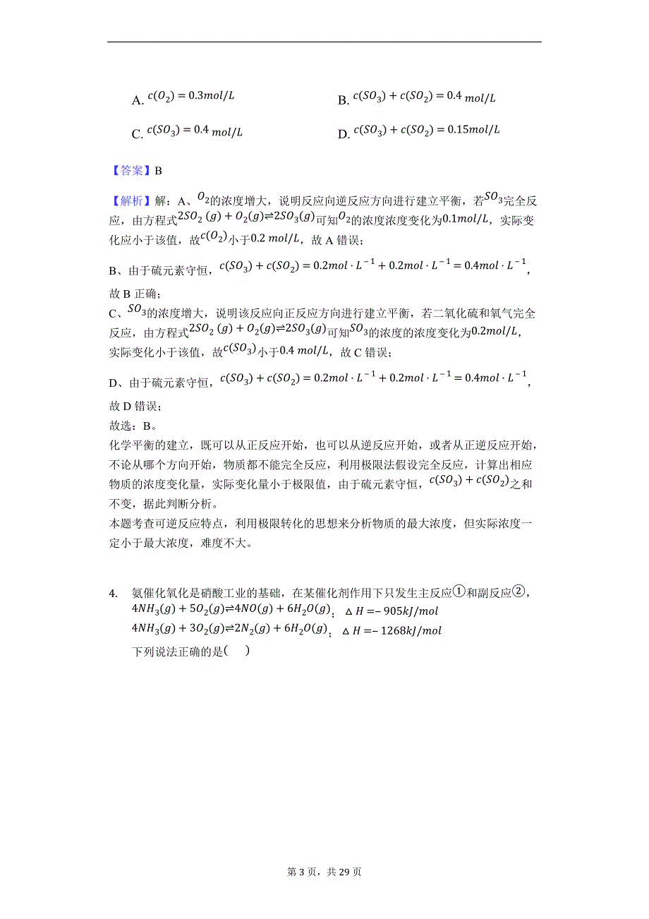 2017-2018学年河南省周口市高二（下）期末化学试卷（解析版）_第3页