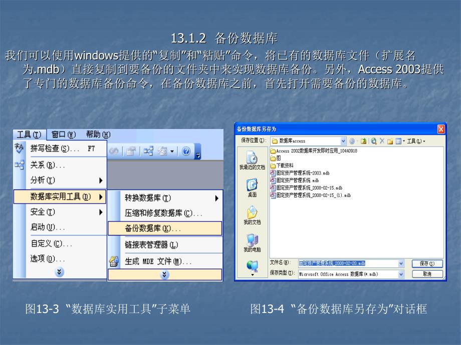 《数据库原理及应用（Access 2003）（第二版）》-陈光军-电子教案 第13章_第4页