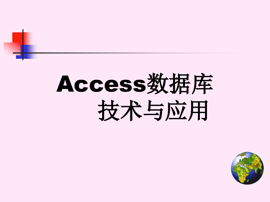 Access数据库技术与应用 教学课件 ppt 作者 史国川 黄剑 ch06_第1页