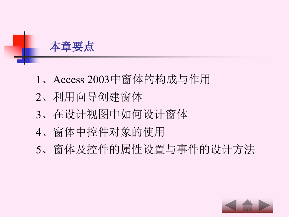 Access数据库技术与应用 教学课件 ppt 作者 史国川 黄剑 ch06_第3页