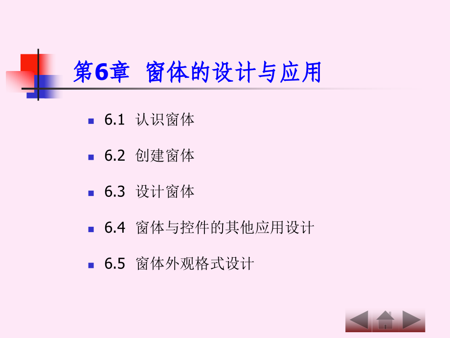 Access数据库技术与应用 教学课件 ppt 作者 史国川 黄剑 ch06_第4页