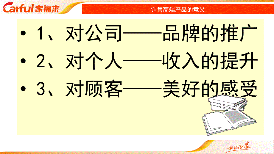 高端产品的销售策略_第3页