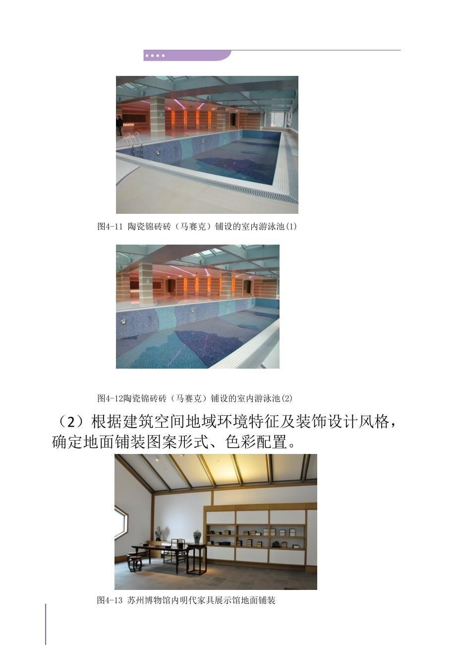 建筑装饰创意设计基础 教学课件 ppt 作者 顾香君 4-6 项目四_第5页