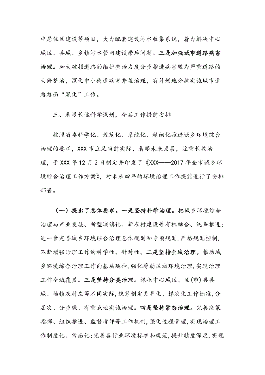 立足当前狠抓专项整治，着眼长远谋划未来四年，我市持续加力推动环境治理工作走向深入——XXX市推动环境治理工作总结_第4页