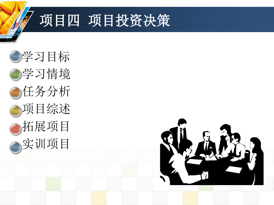 公司理财实务 教学课件 ppt 作者 张永良 等 项目五 营运资金管理_第2页