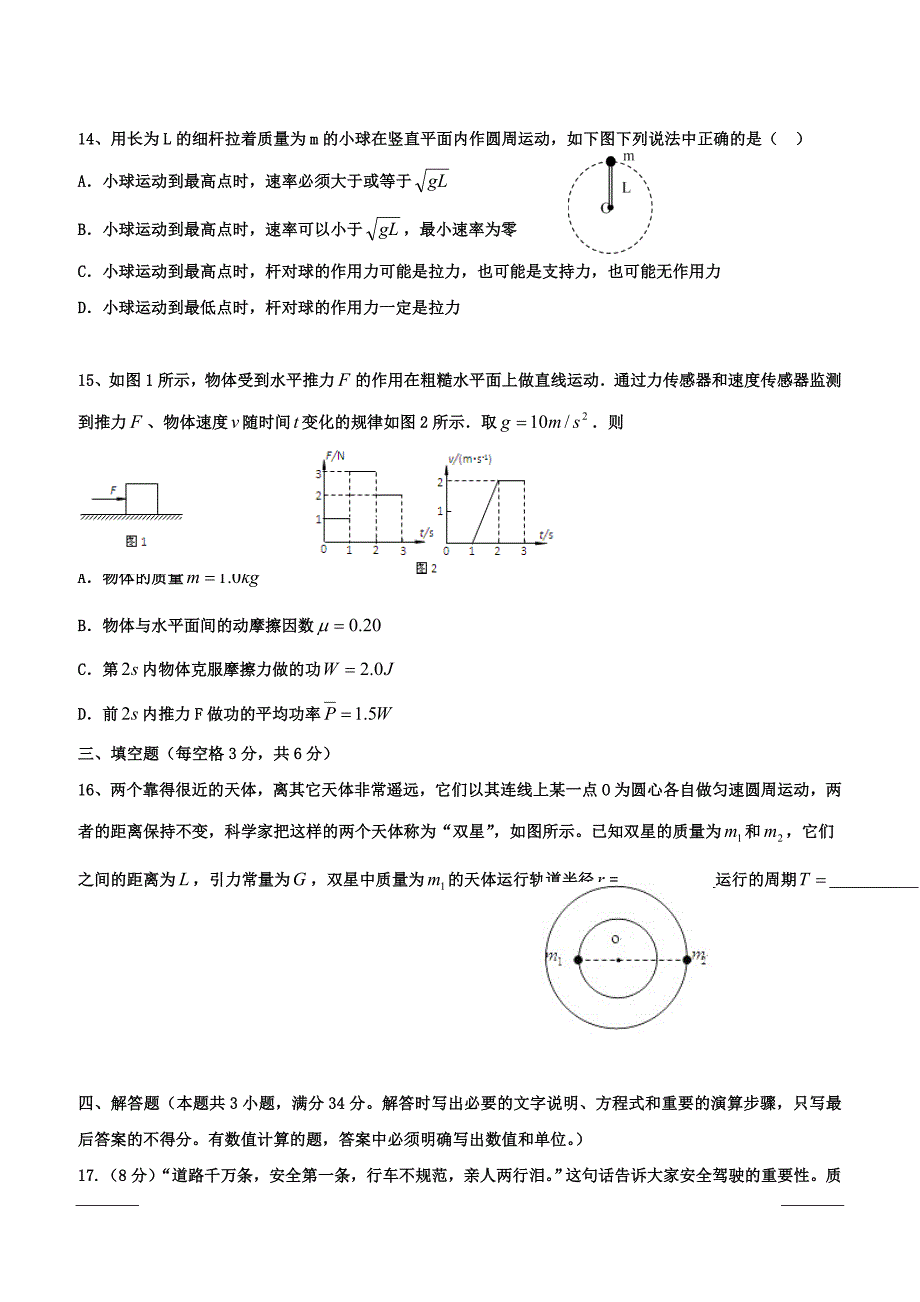 黑龙江省2018-2019学年高一下学期期中考试物理试题附答案_第4页