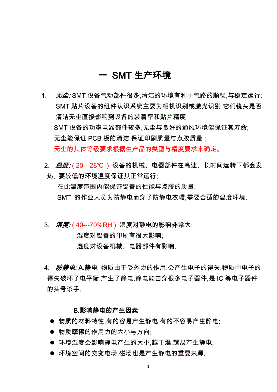 smt 工艺与制程_第2页