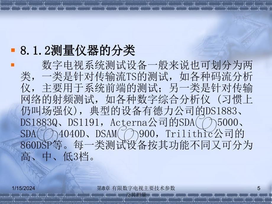 数字电视技术实训教程 第2版 教学课件 ppt 作者 刘修文 第8章 有线数字电视主要技术参数及其测量_第5页