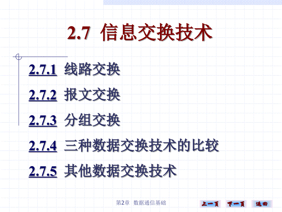 《计算机网络实用技术》-雷建军-电子教案 第二章 27_第2页