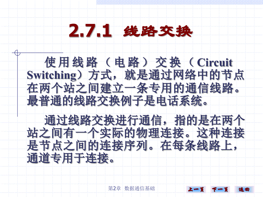 《计算机网络实用技术》-雷建军-电子教案 第二章 27_第3页