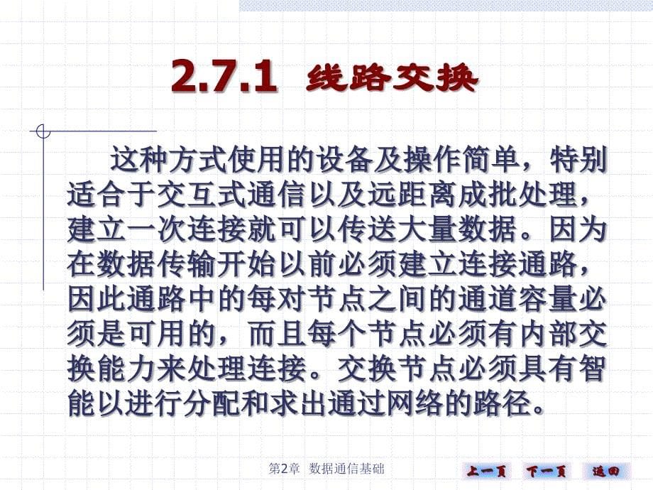 《计算机网络实用技术》-雷建军-电子教案 第二章 27_第5页