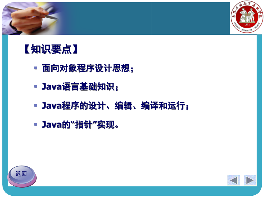 数据结构 Java语言版  教学课件 ppt 王学军 第二章_第2页