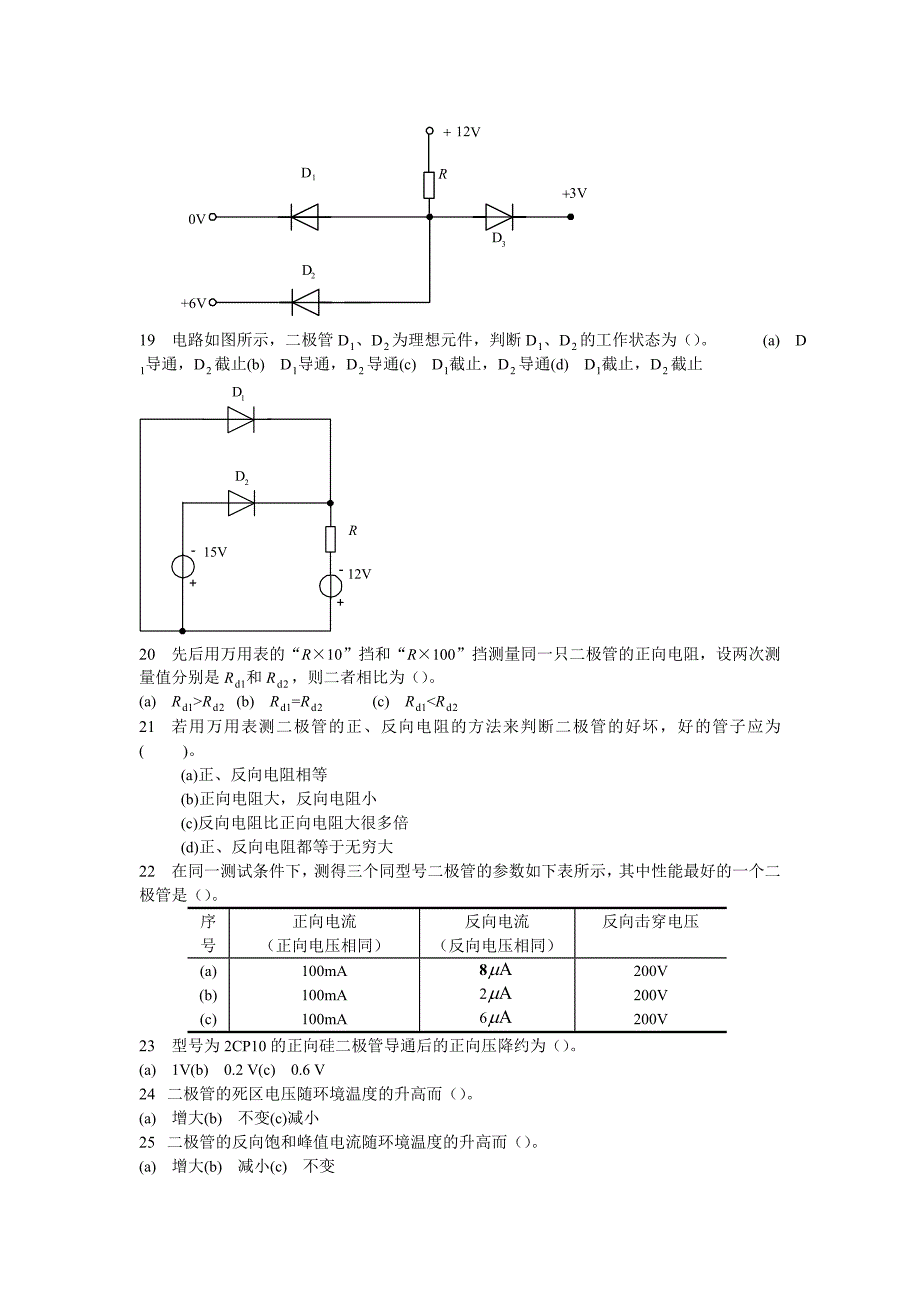 半导体的导电能力a与导体相同b与绝缘体相同c_第3页