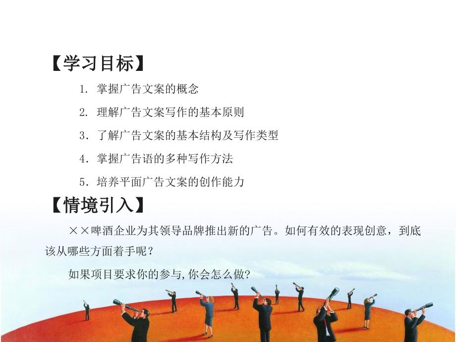 广告原理与策划-电子教案-王玉波 08.项目八_第2页