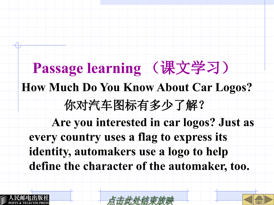 汽车专业英语 教学课件 PPT 作者 幺居标 Model Three Auto Logos_第3页
