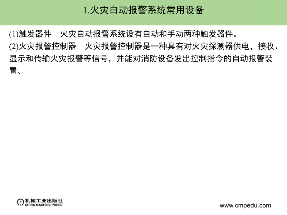 建筑安装工程造价与施工管理 教学课件 ppt 作者 丁云飞 第7章_第4页