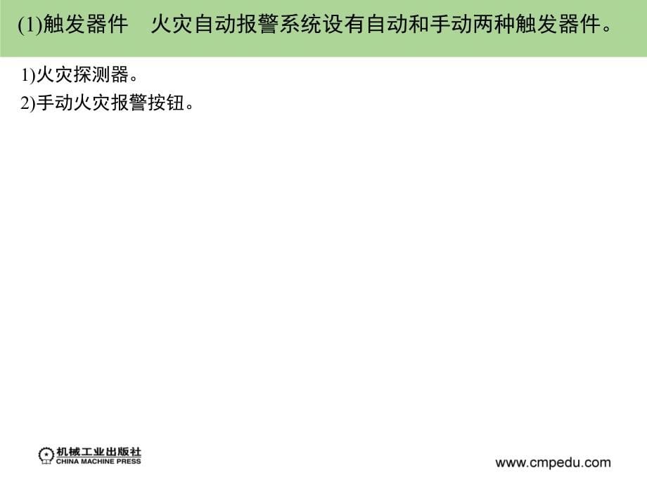 建筑安装工程造价与施工管理 教学课件 ppt 作者 丁云飞 第7章_第5页