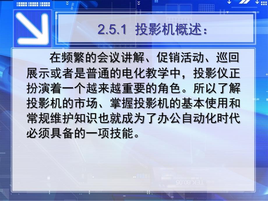 现代办公自动化案例教程-电子教案-焦玉君 第2章 办公设备的使用与维护 2.5_第2页