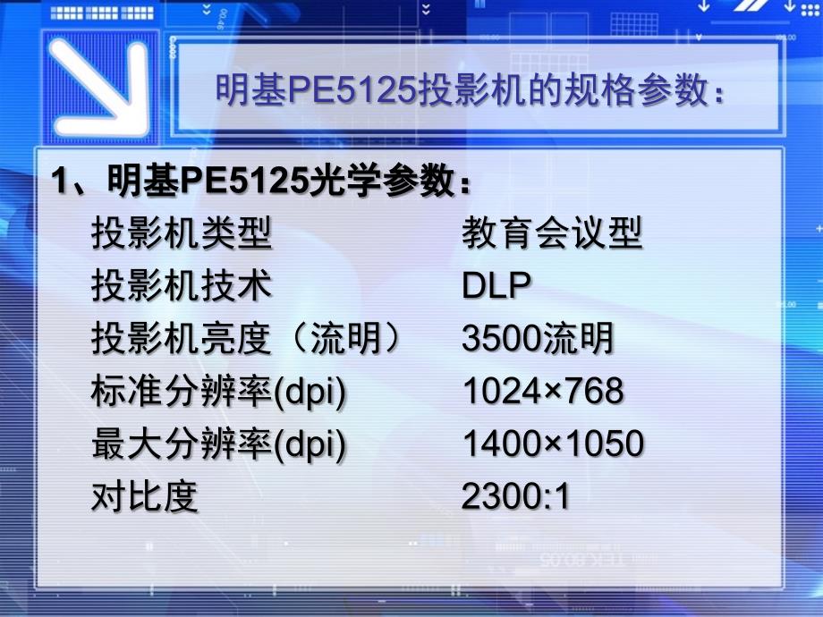 现代办公自动化案例教程-电子教案-焦玉君 第2章 办公设备的使用与维护 2.5_第4页