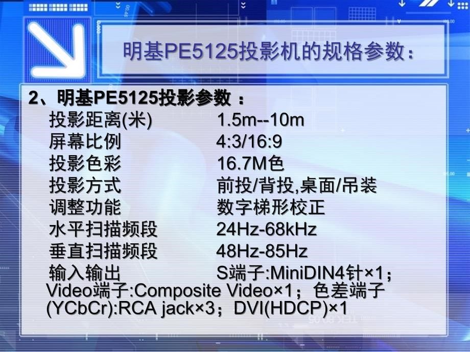 现代办公自动化案例教程-电子教案-焦玉君 第2章 办公设备的使用与维护 2.5_第5页