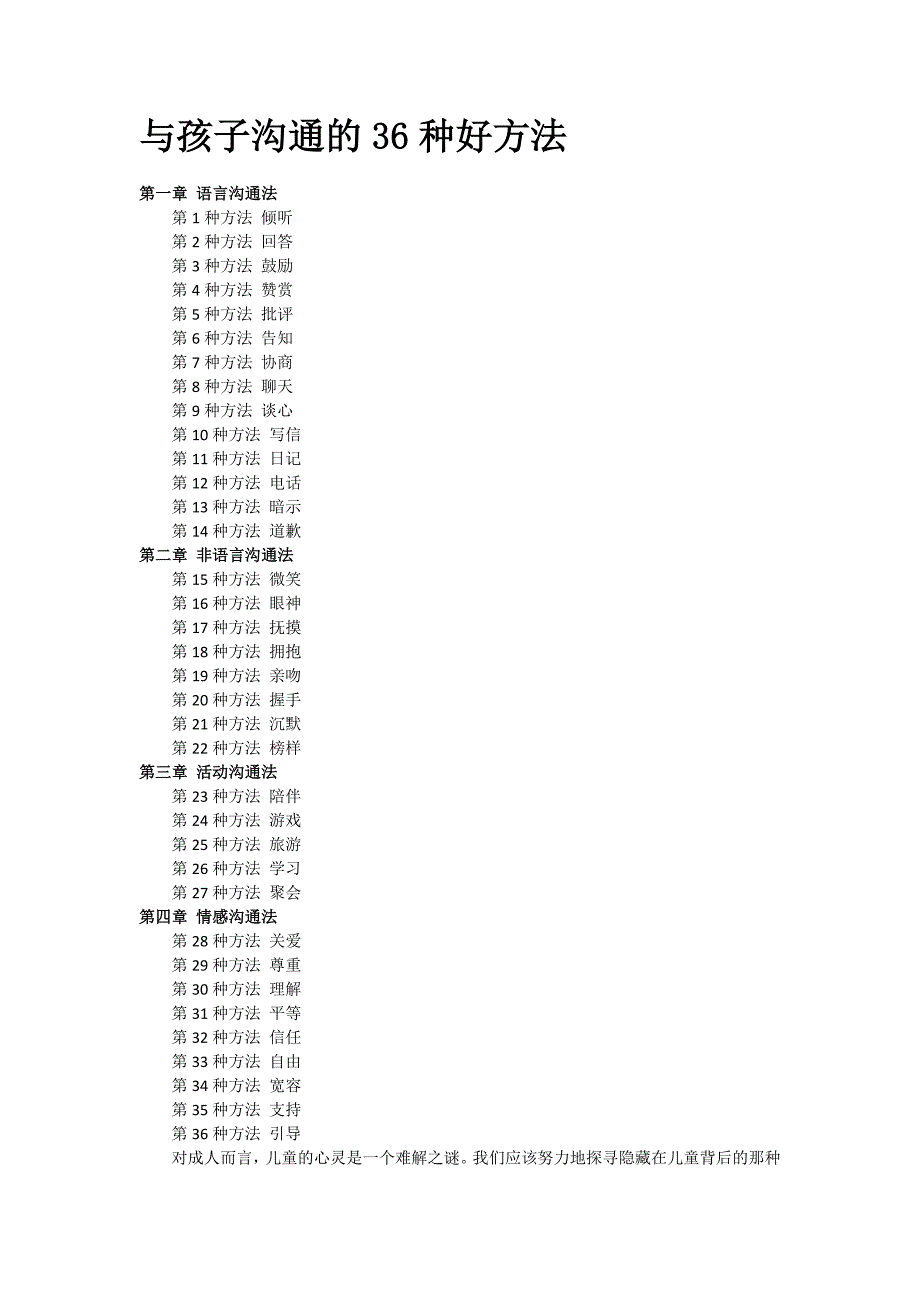 与孩子沟通的36种好方法_第1页