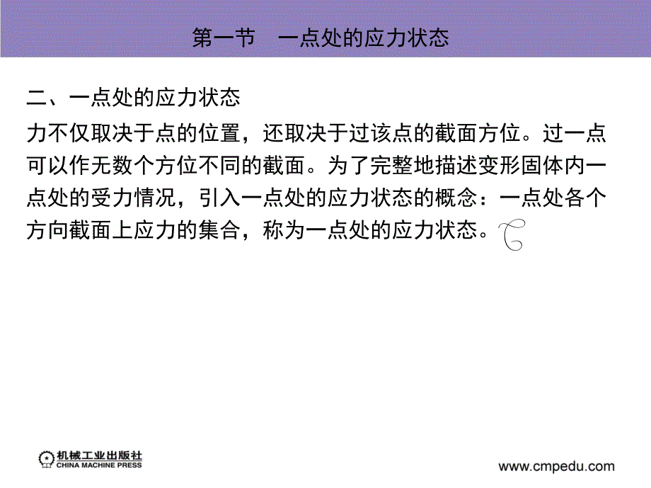 新编工程力学基础 教学课件 ppt 作者 蒋平 第8章　应力、应变和应力应变关系_第4页