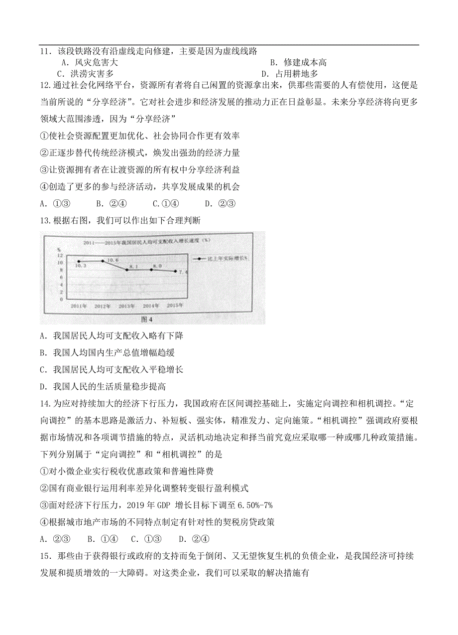 广东省深圳市2019届高三第二次调研考试文综试题(含答案)_第3页