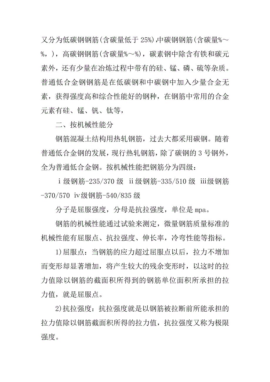 建筑实习报告：工程建筑实习实习报告_第3页