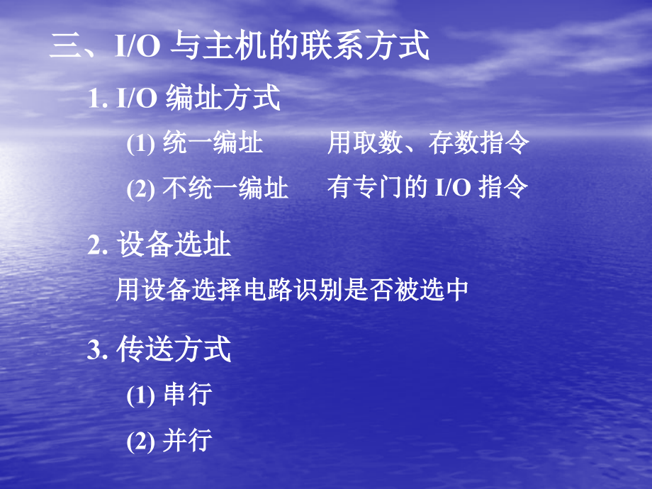 微机原理与接口技术 教学课件 ppt 作者 周鹏ppt 第6章输入输出接口_第4页