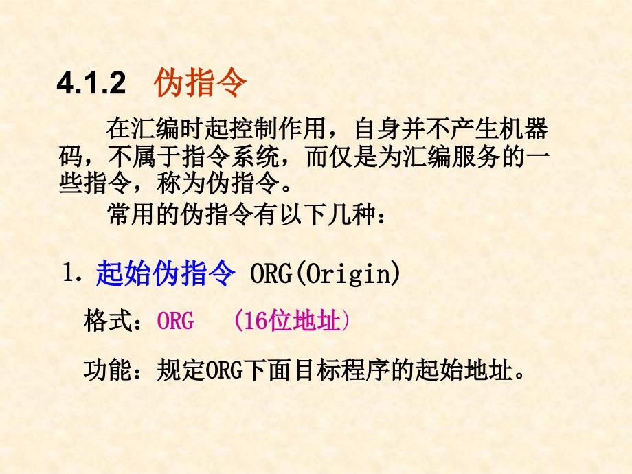 单片机原理与控制技术——双解汇编和C51 第3版 教学课件 ppt 作者 张志良 第4章_第3页