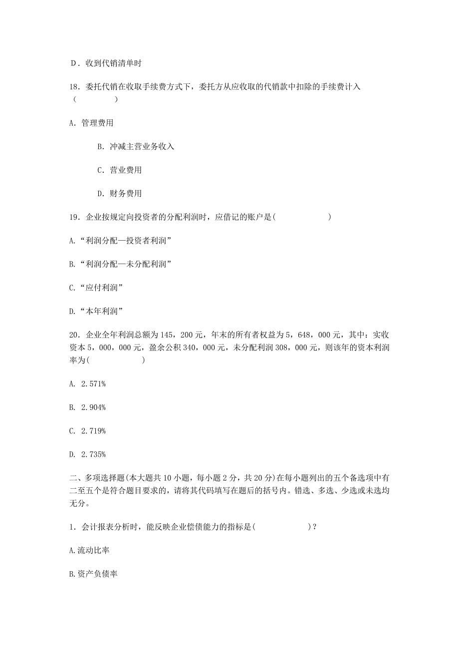 企业会计学试题及答案60094_第5页