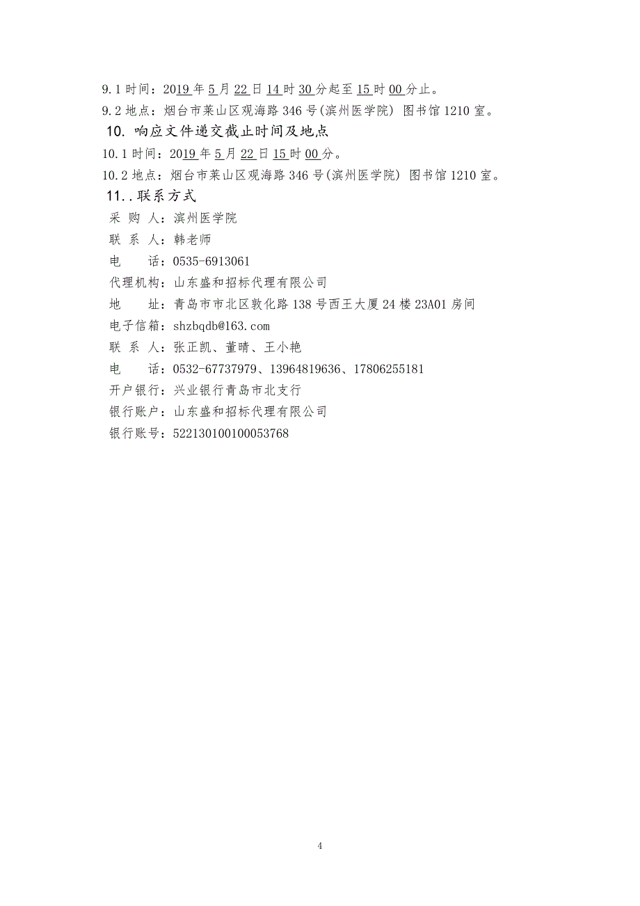 滨州医学院网上阅卷建设项目竞争性磋商竞争性磋商文件上_第4页