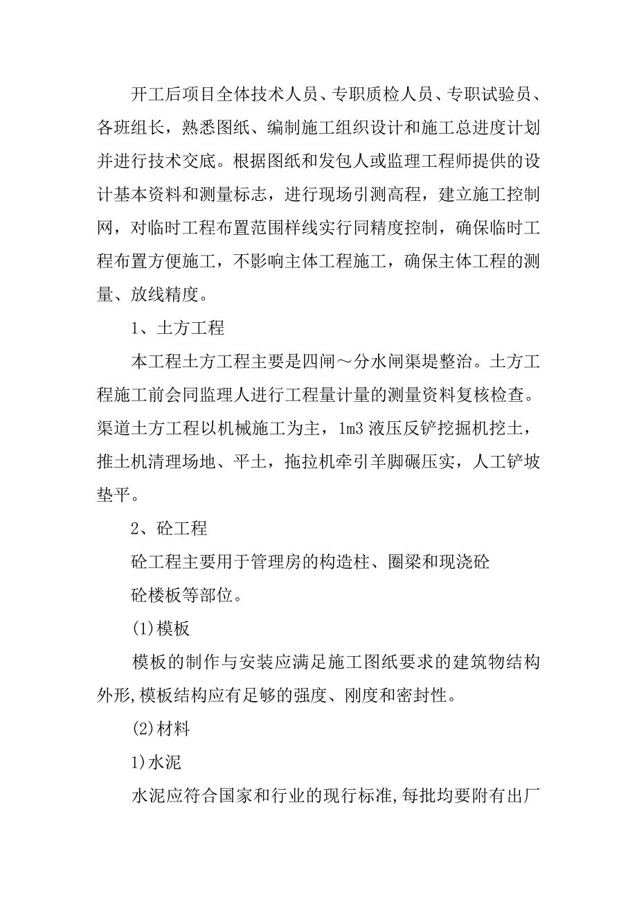 建筑施工20xx年终工作总结_第4页