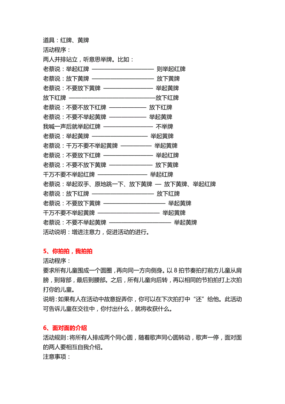 团队游戏集锦_第2页