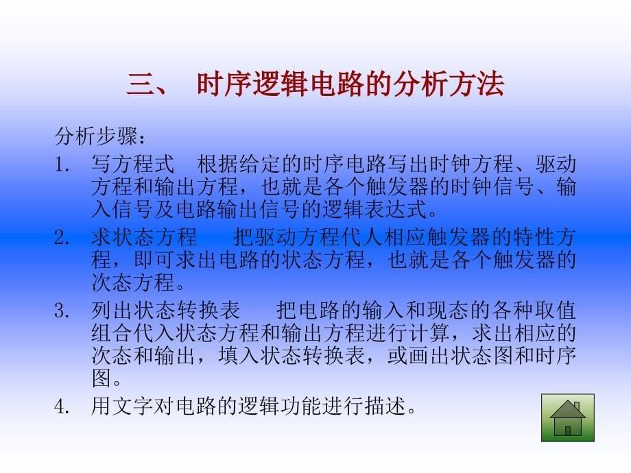 数字电子技术及应用 第2版 教学课件 ppt 作者 王成安 毕秀梅 4_第5页