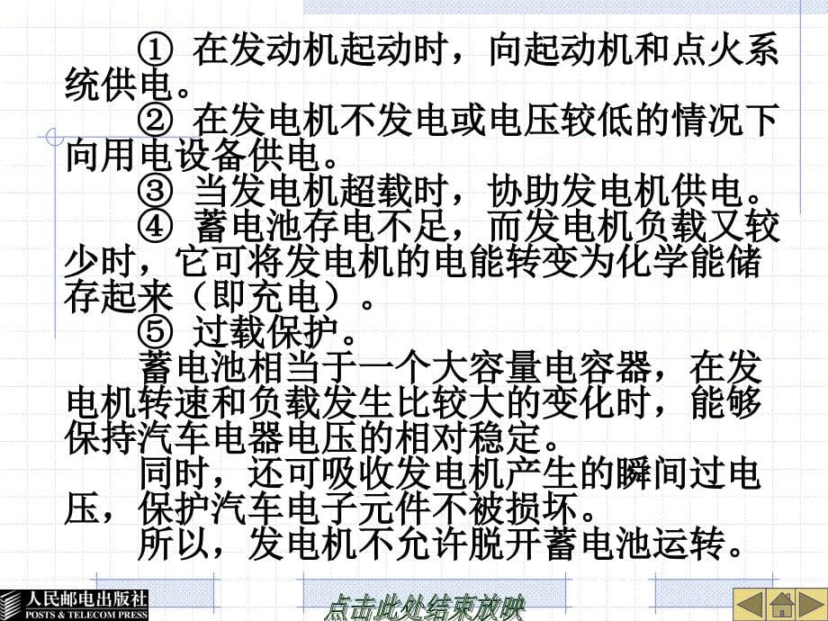 汽车电器 教学课件 ppt 作者  杨智勇 02学习情境二 蓄电池检修_第5页