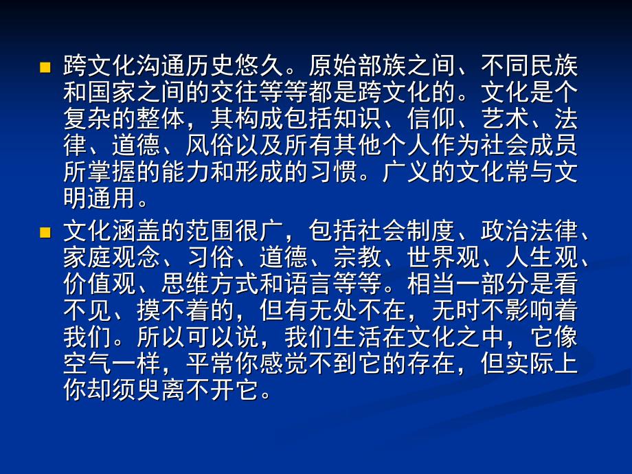 现代实用社交礼仪 教学课件 PPT 作者 陈光谊 第13章 跨文化沟通_第2页