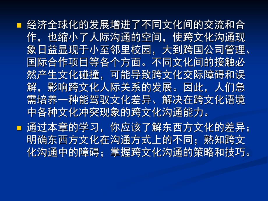 现代实用社交礼仪 教学课件 PPT 作者 陈光谊 第13章 跨文化沟通_第3页