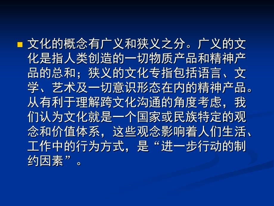 现代实用社交礼仪 教学课件 PPT 作者 陈光谊 第13章 跨文化沟通_第5页