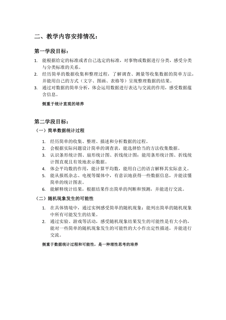 小学数学统计与概率知识整理_第3页