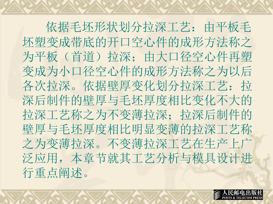 模具设计与制造 教学课件 ppt 作者  杨占尧 第8章 拉深工艺及模具设计_第4页