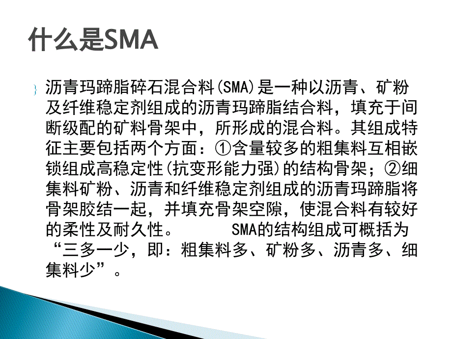 sma-13配合比设计_第2页