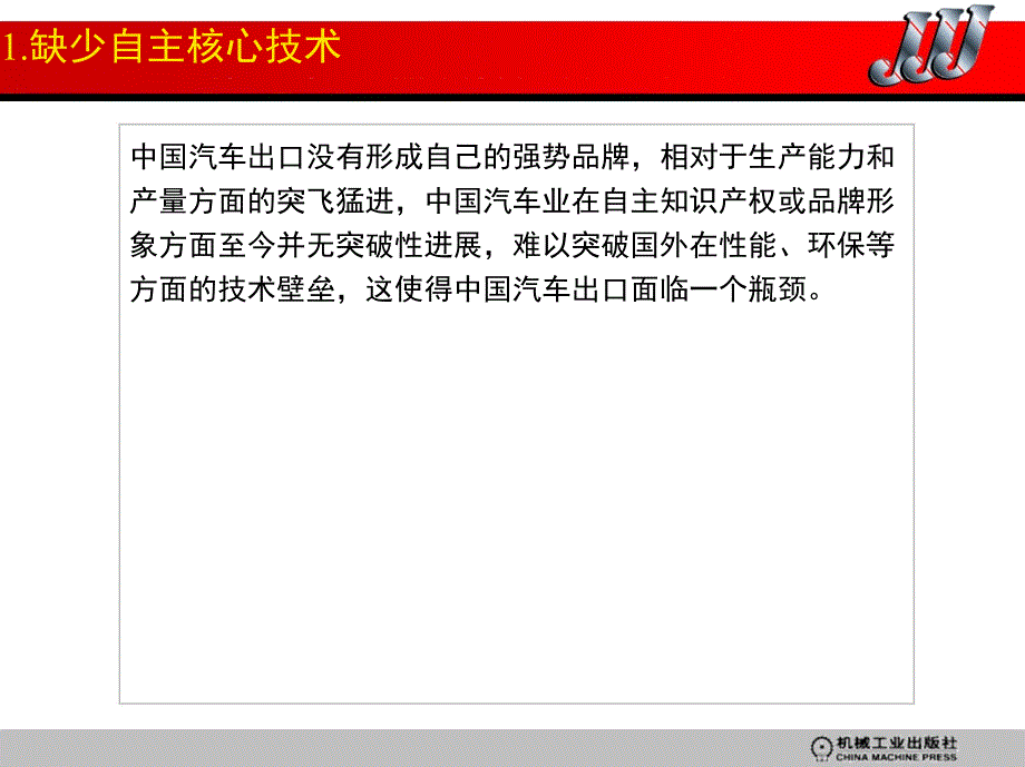 汽车技术法规与法律服务 第2版 教学课件 ppt 作者 庄继德 第八章　用法律保护汽车消费者_第4页