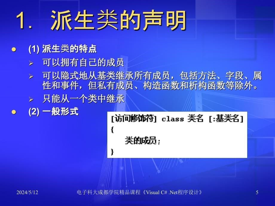 Visual C# .NET程序设计教程 教学课件 ppt 罗福强 白忠建 杨剑 C# Ch4_第5页