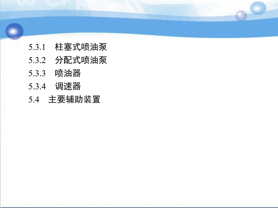 汽车构造 教学课件 ppt 作者 崔树平 赵彬 第5章2_第2页