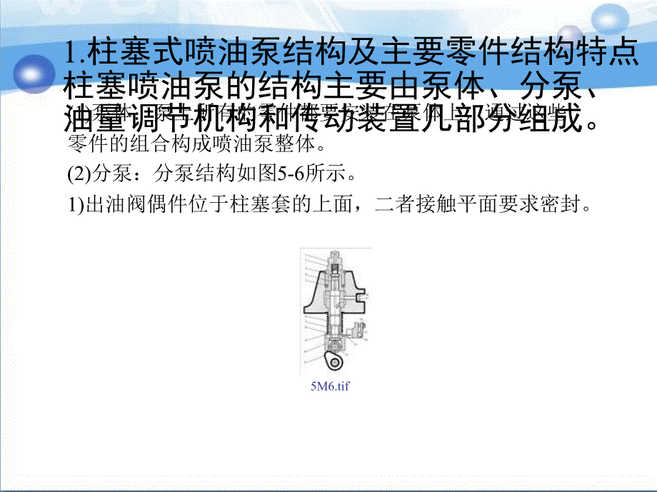 汽车构造 教学课件 ppt 作者 崔树平 赵彬 第5章2_第4页