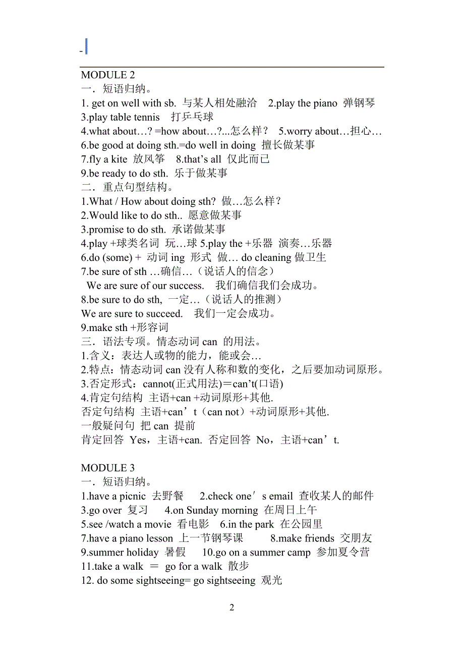 外研社七年级英语下册1-6知识点归纳(期中)_第2页